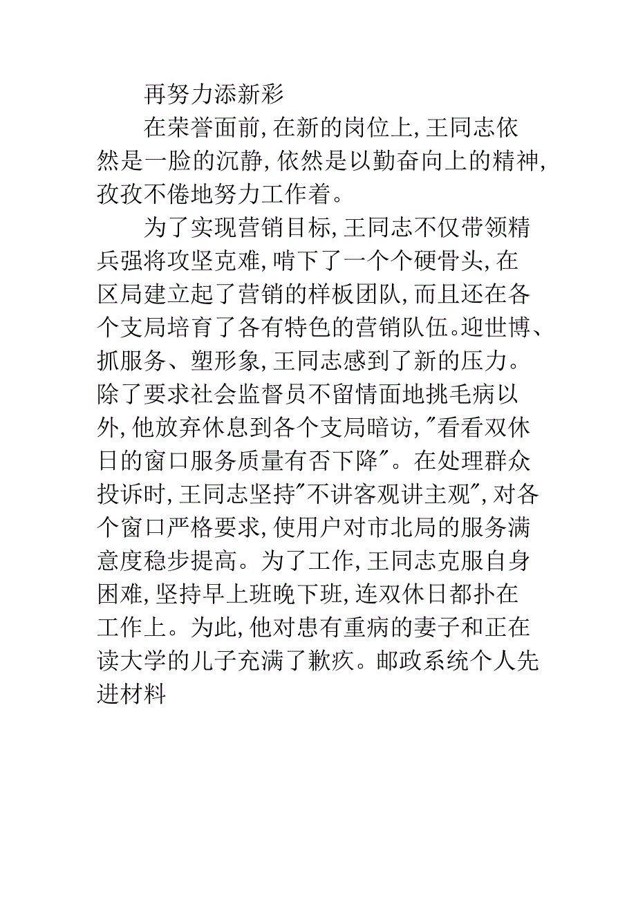 邮政系统个人先进材料.docx_第4页