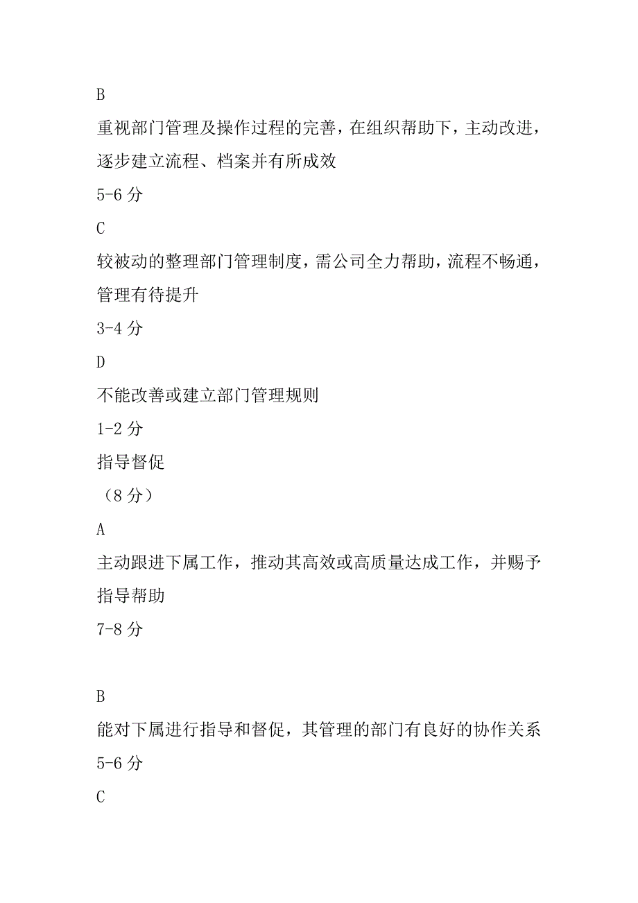 2023年管理人员季度绩效考核量化表_第5页