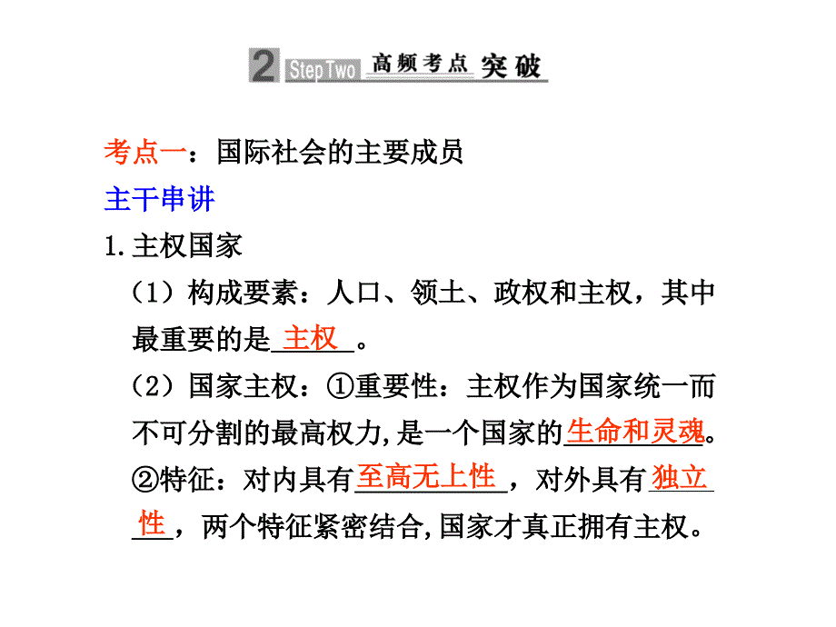 专题八当代国际社会_第2页