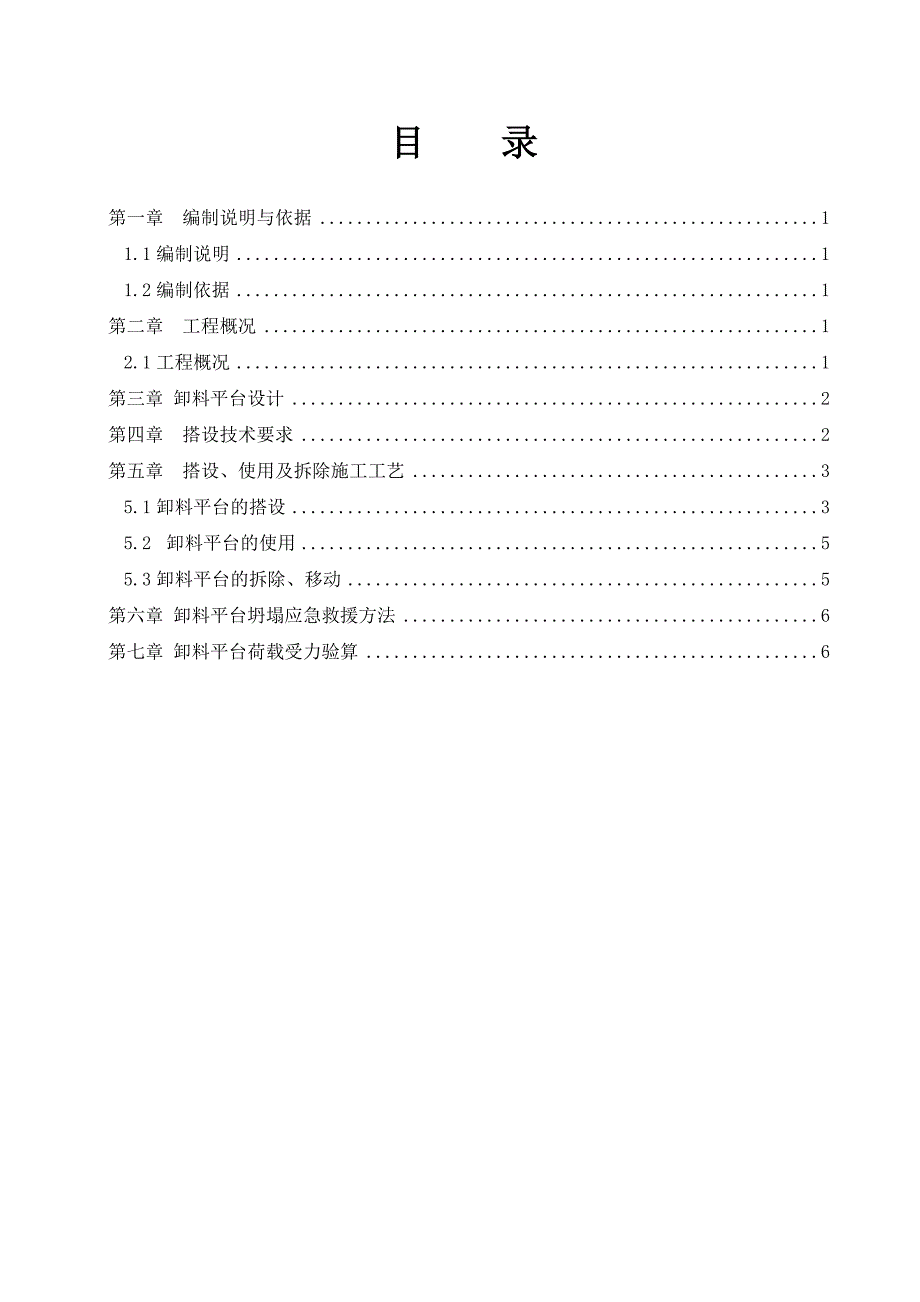 悬挑式卸料平(合格).doc_第1页