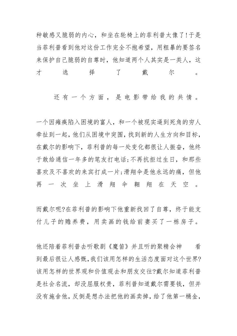 触不可及2019美版 2020美版《触不可及》最新观后感影评5篇精选_第3页