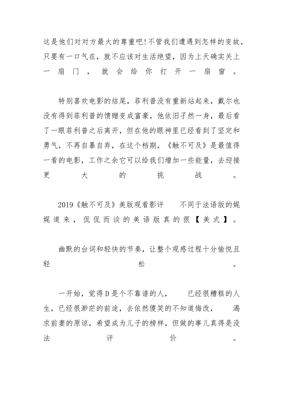 触不可及2019美版 2020美版《触不可及》最新观后感影评5篇精选_第4页