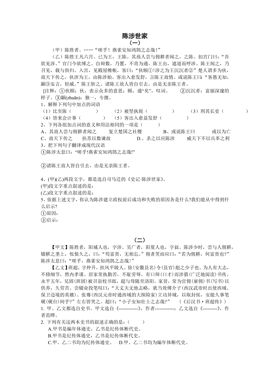 人教版九年级上文言文重点篇目对比阅读练习.doc_第1页