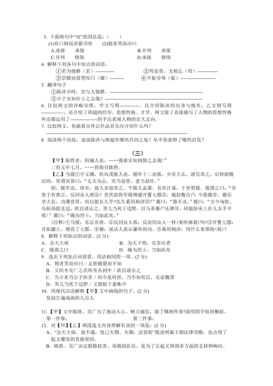 人教版九年级上文言文重点篇目对比阅读练习.doc_第2页