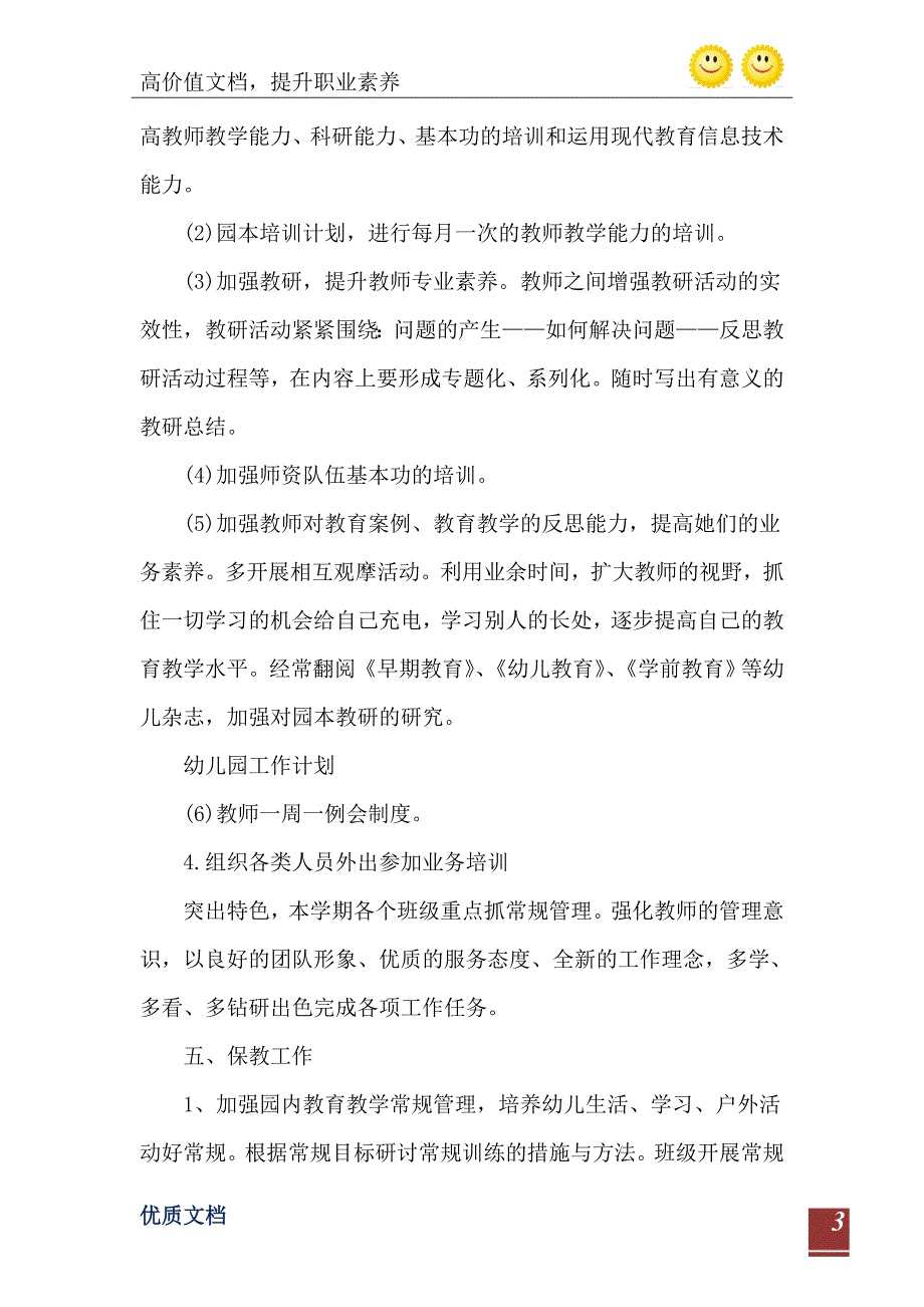 2021年秋学期园务工作计划_第4页