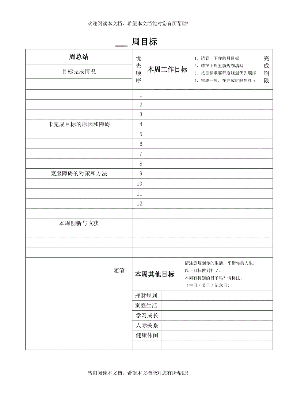 每周每日目标计划表_第1页