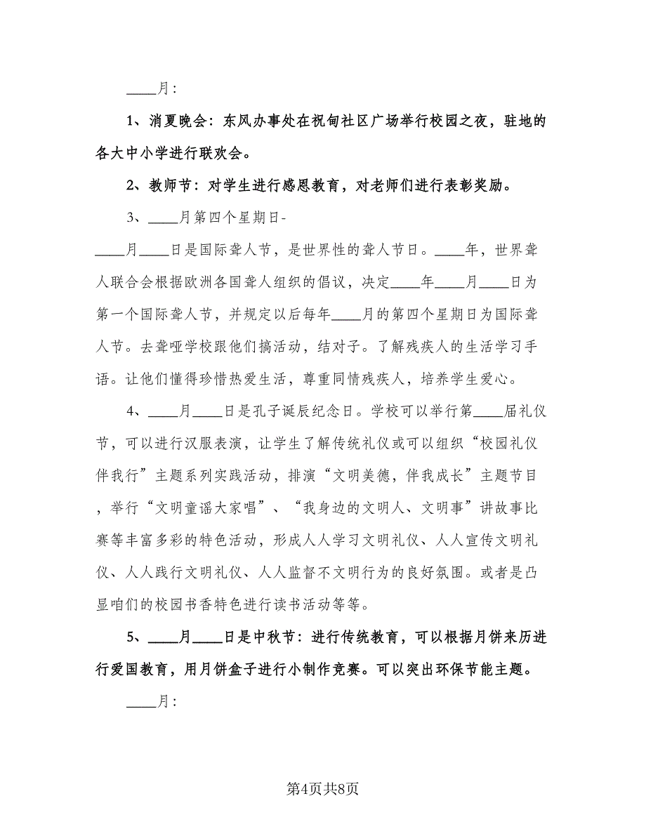 宣传委员个人工作计划模板（四篇）.doc_第4页