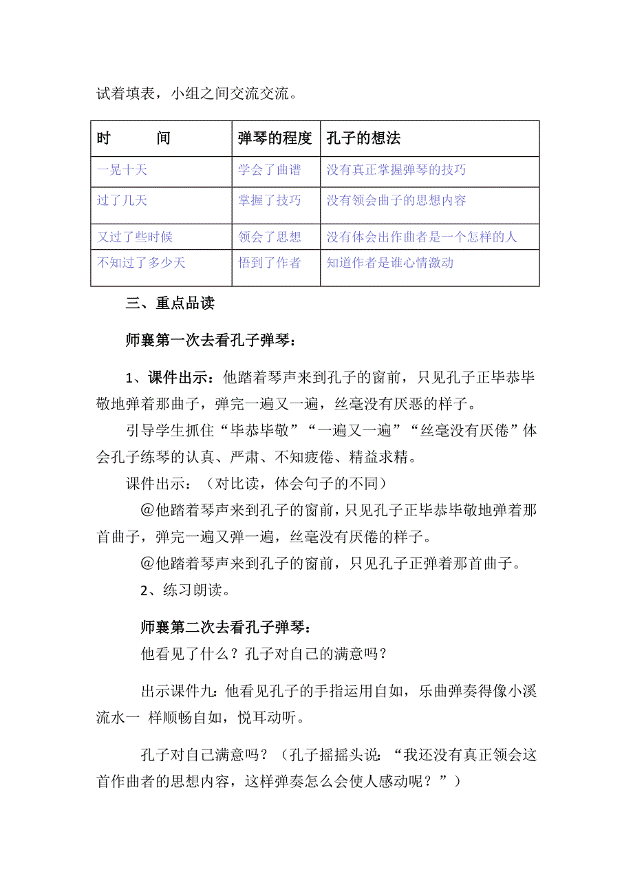 孔子学琴教学设计.docx_第2页