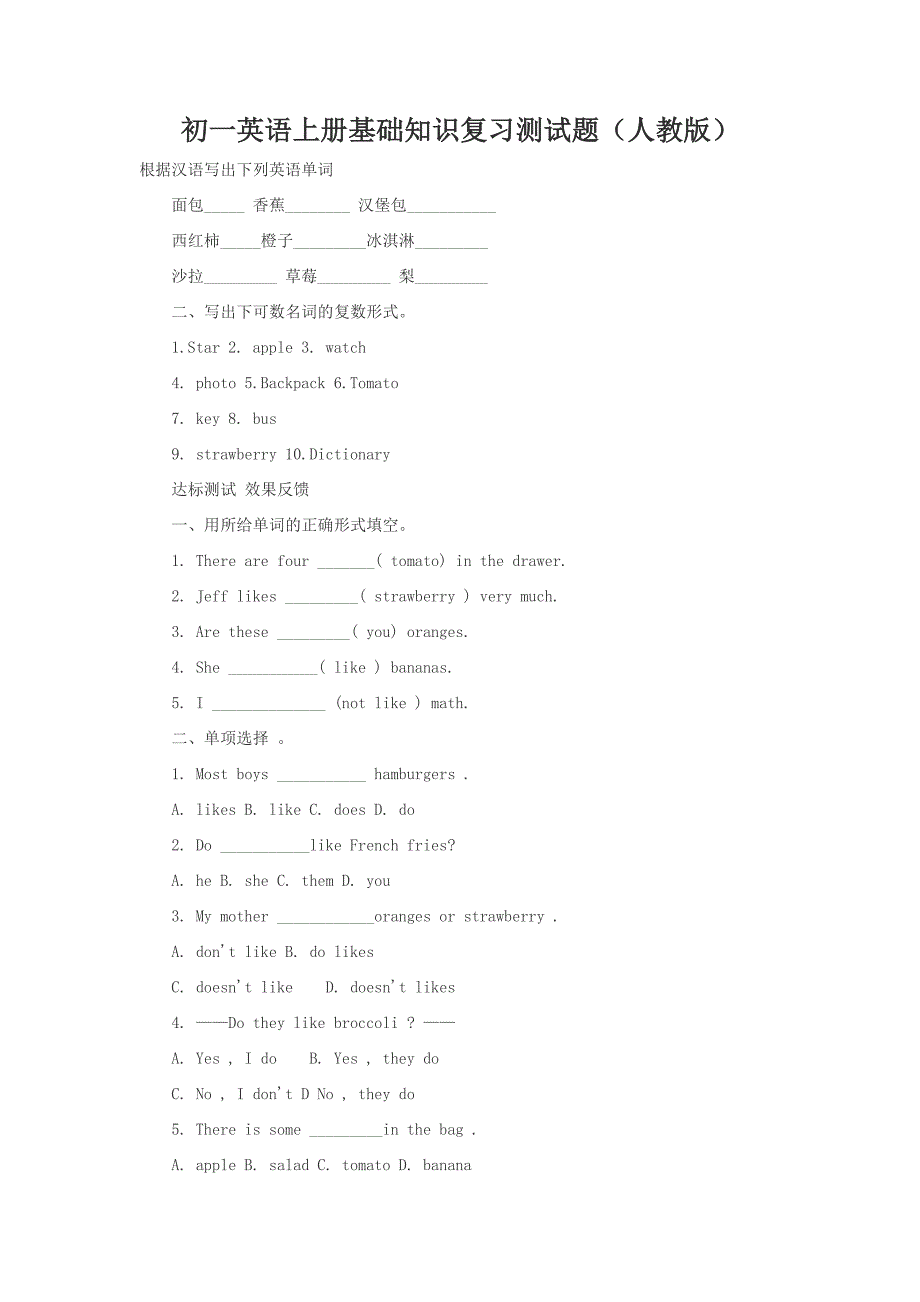 七年级英语上册基础知识复习模拟测试题.doc_第1页