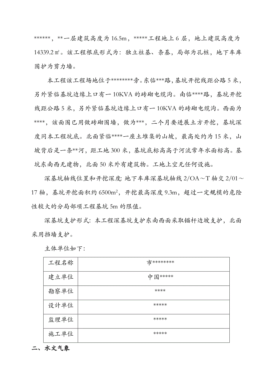 深基坑支护安全专项施工设计方案专家论证_第3页