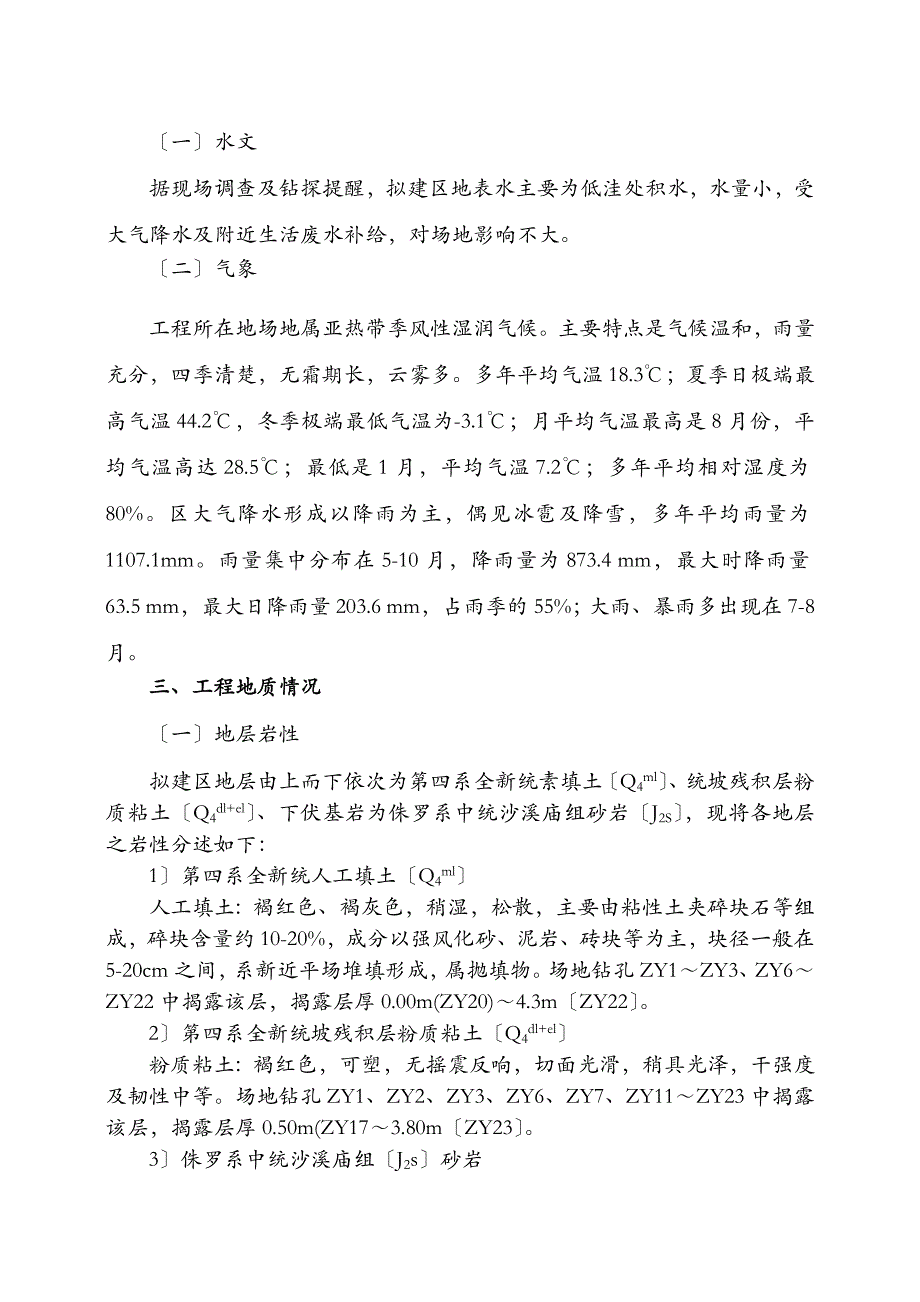 深基坑支护安全专项施工设计方案专家论证_第4页