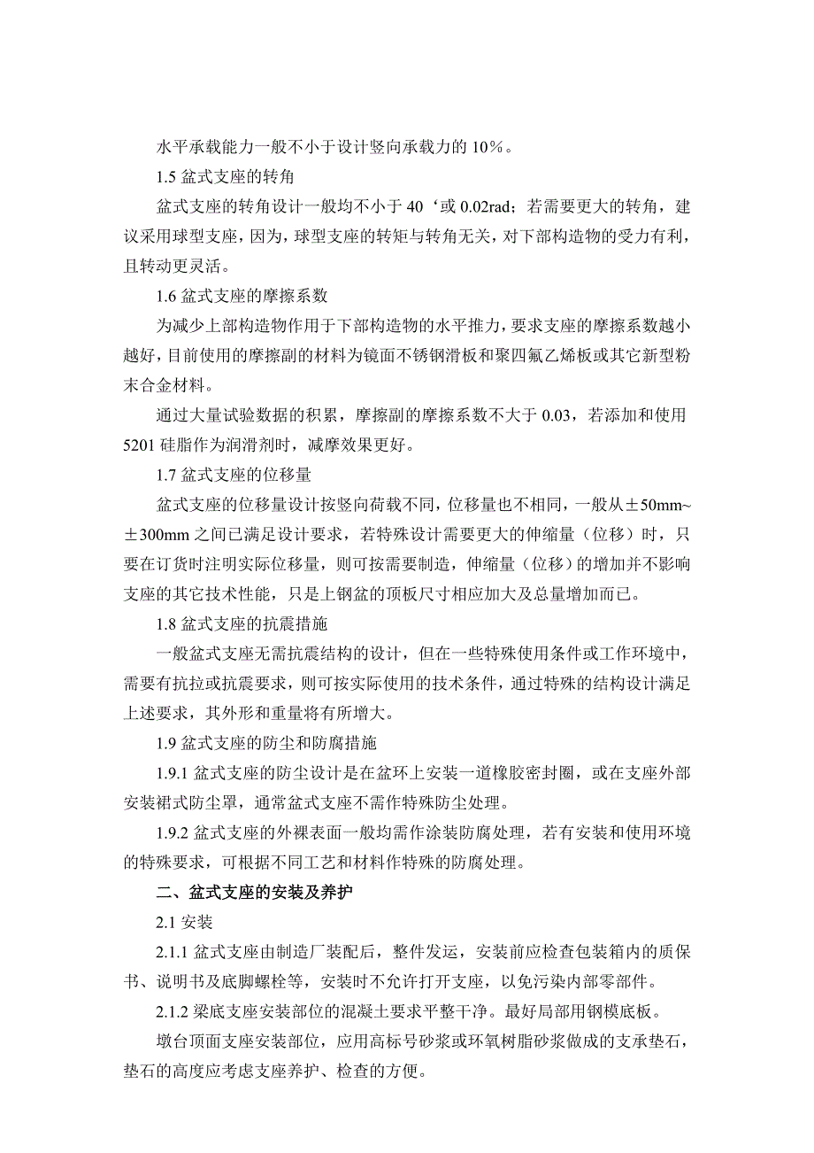 《公路桥梁盆式橡胶支座》使用说明书_第3页