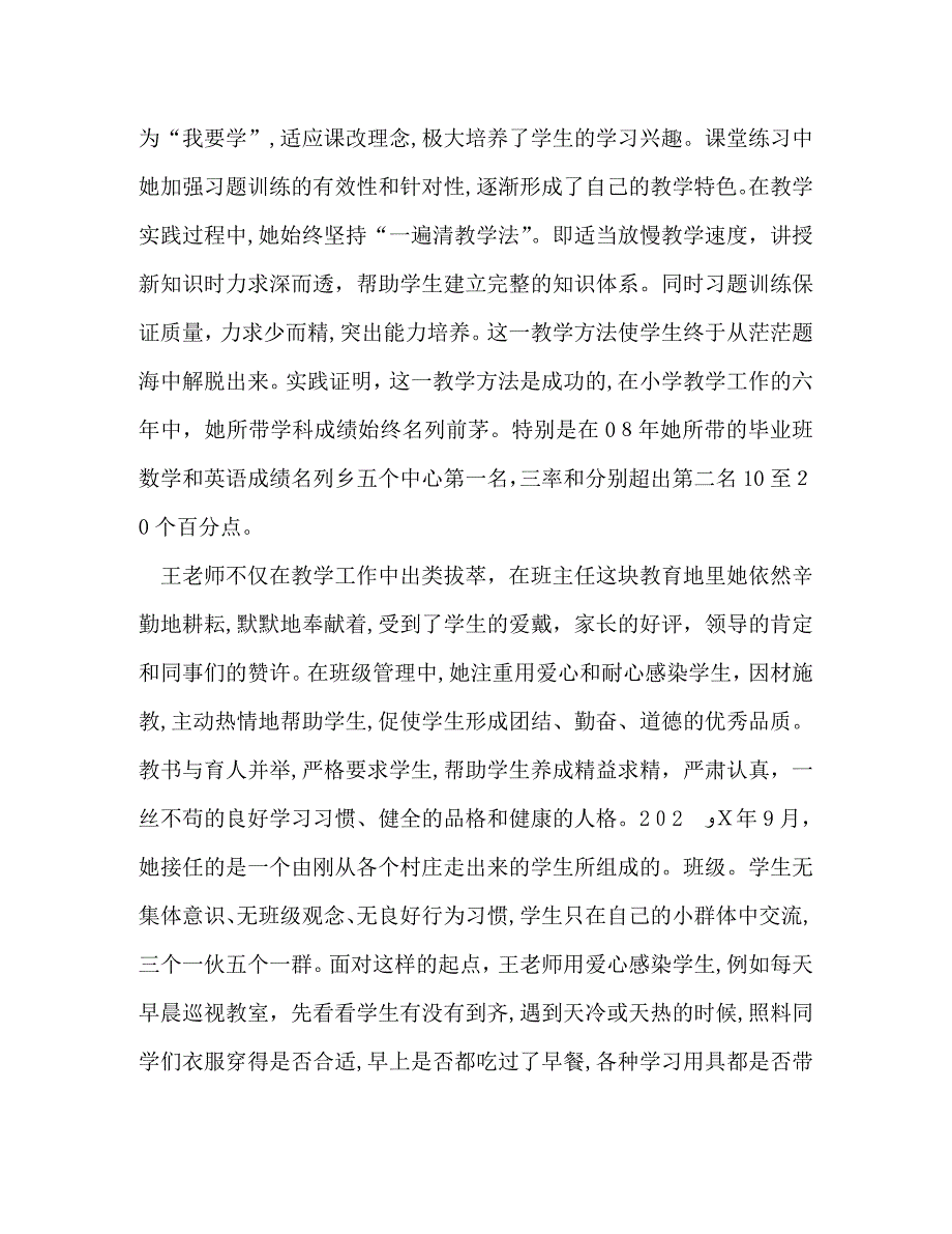 小学教师个人先进事迹材料_第2页