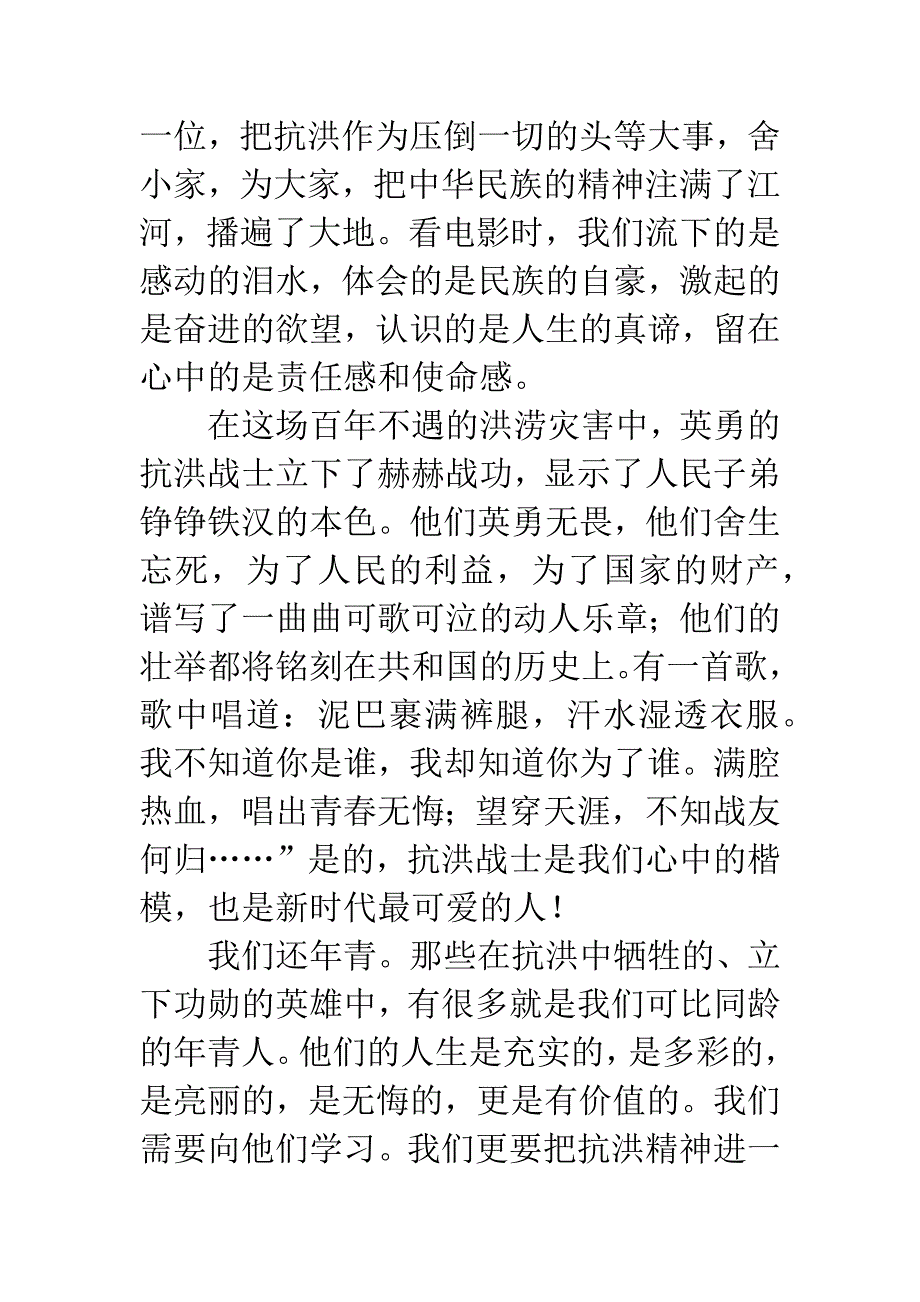 《惊涛骇浪》观后感.docx_第3页