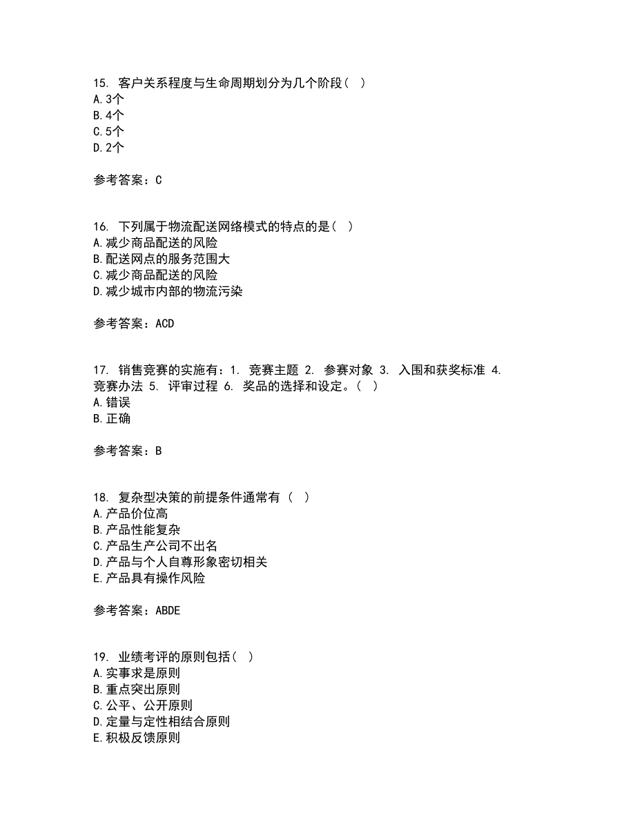 南开大学22春《营销案例分析》离线作业一及答案参考61_第4页