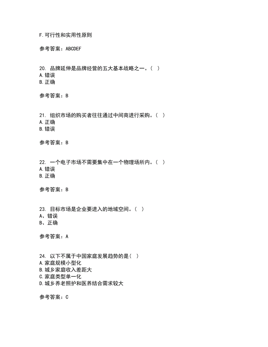 南开大学22春《营销案例分析》离线作业一及答案参考61_第5页