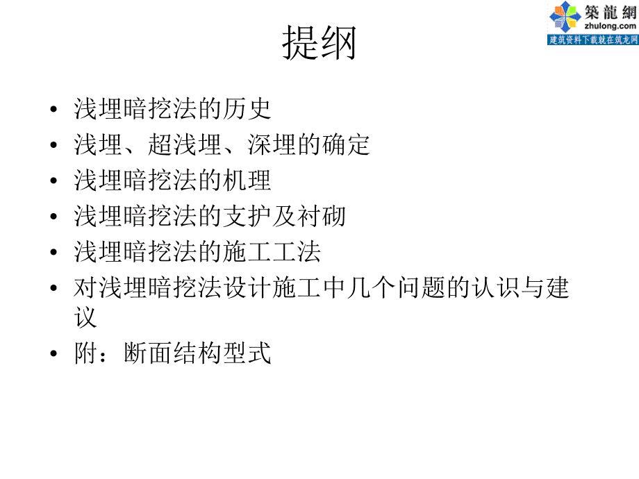 浅谈浅埋暗挖法设计与施工_第2页