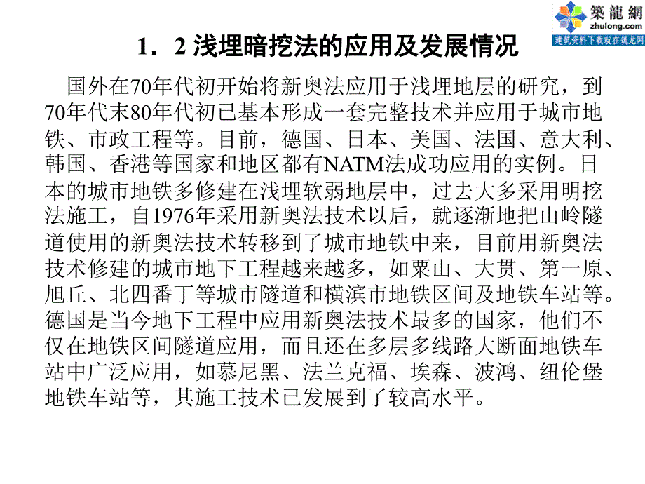 浅谈浅埋暗挖法设计与施工_第4页