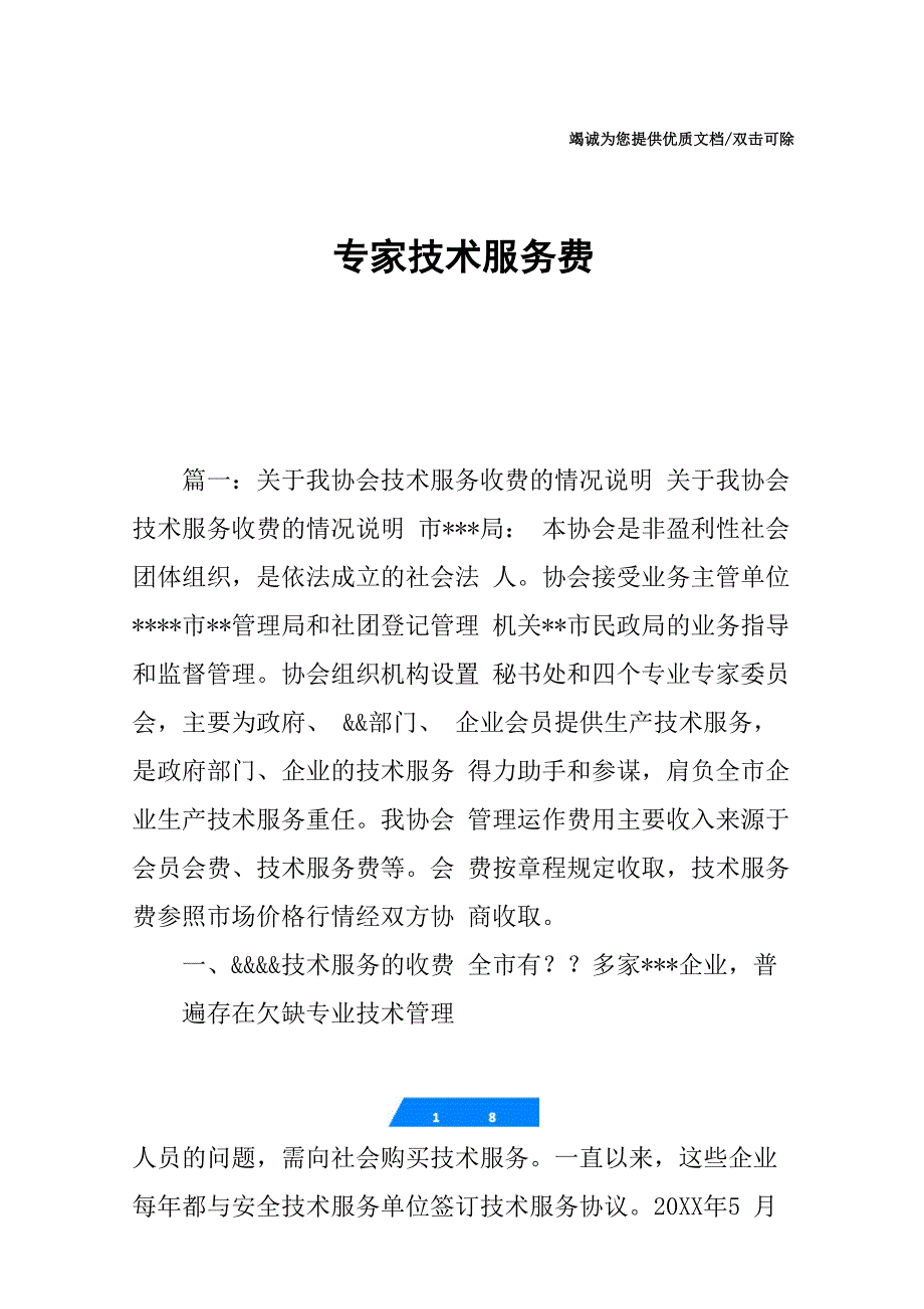 专家技术服务费_第1页