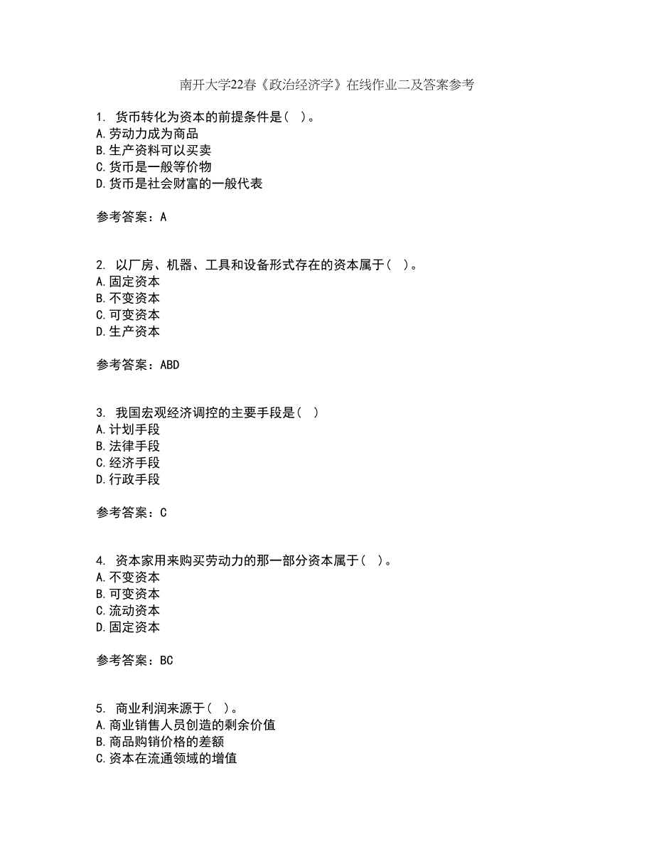 南开大学22春《政治经济学》在线作业二及答案参考45_第1页