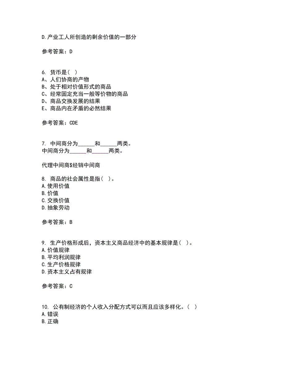 南开大学22春《政治经济学》在线作业二及答案参考45_第2页