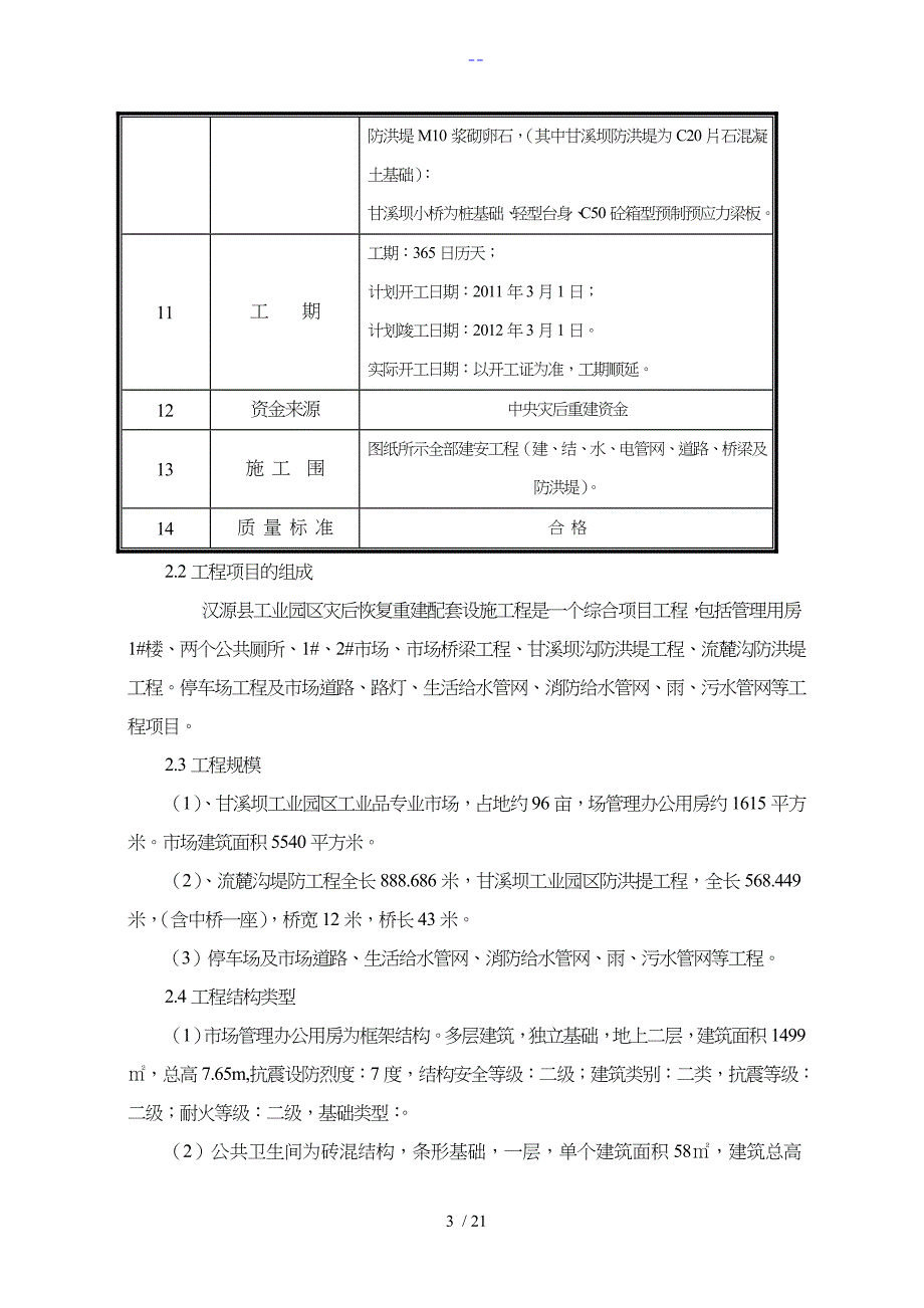 施工现场安全方案_第3页