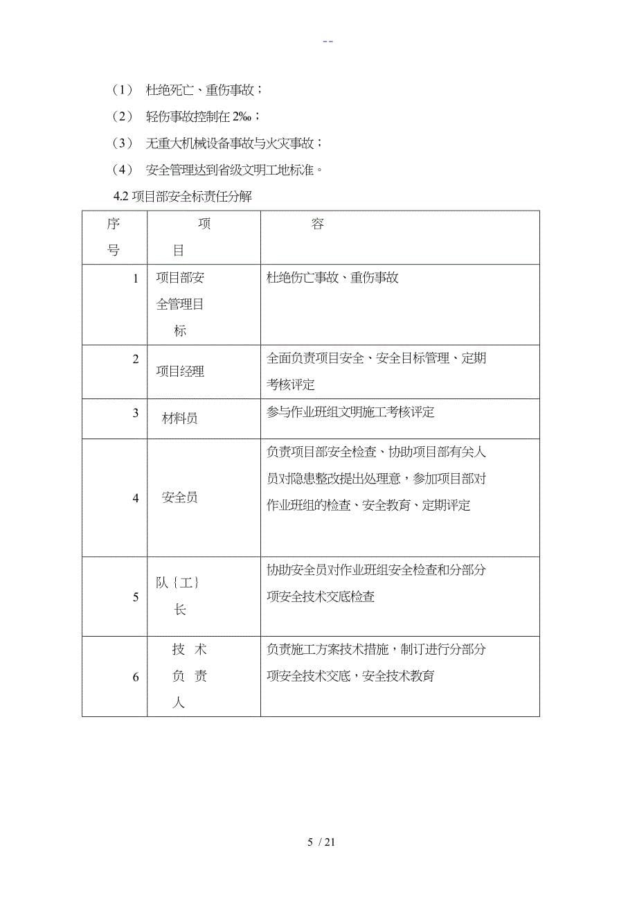 施工现场安全方案_第5页