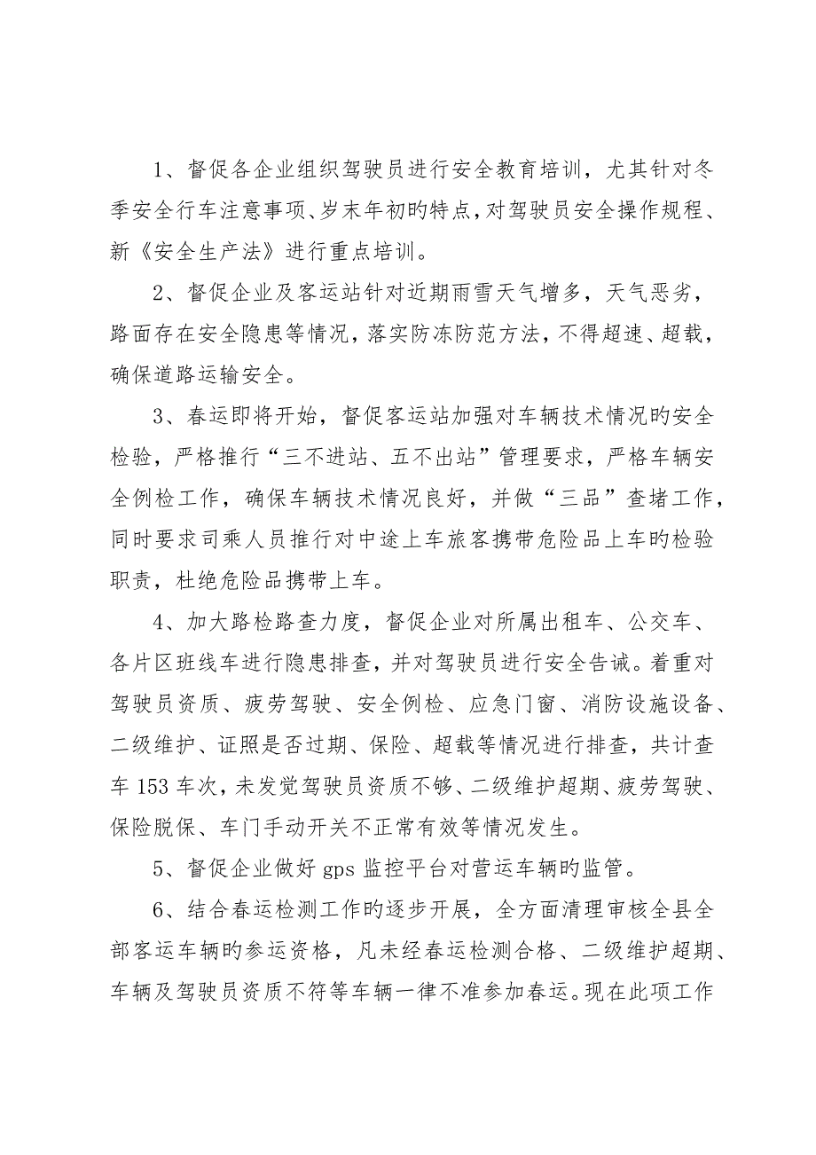 运管所安全检查工作报告_第2页