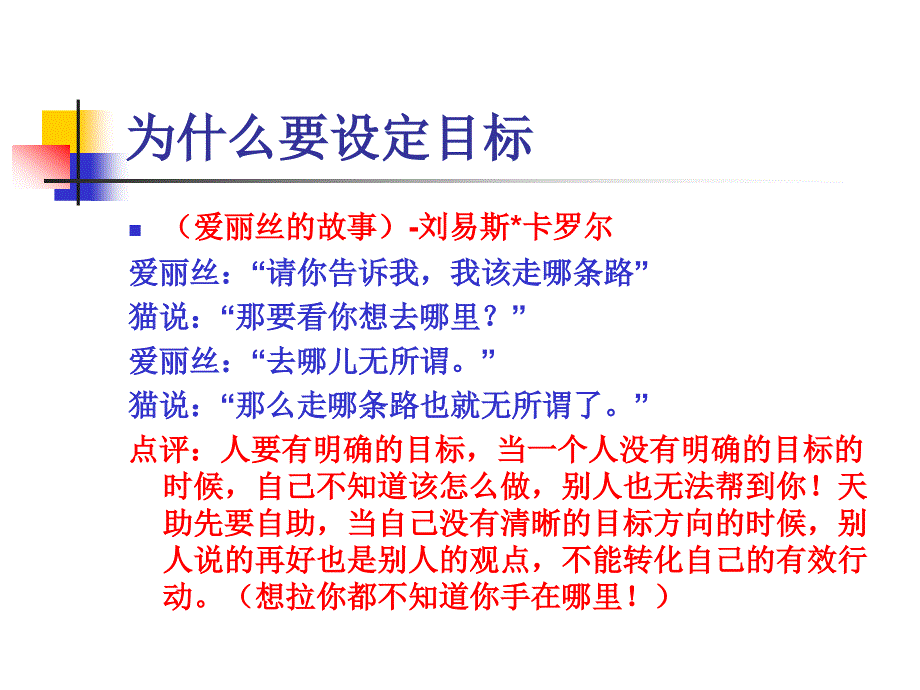 SMART目标管理_第2页