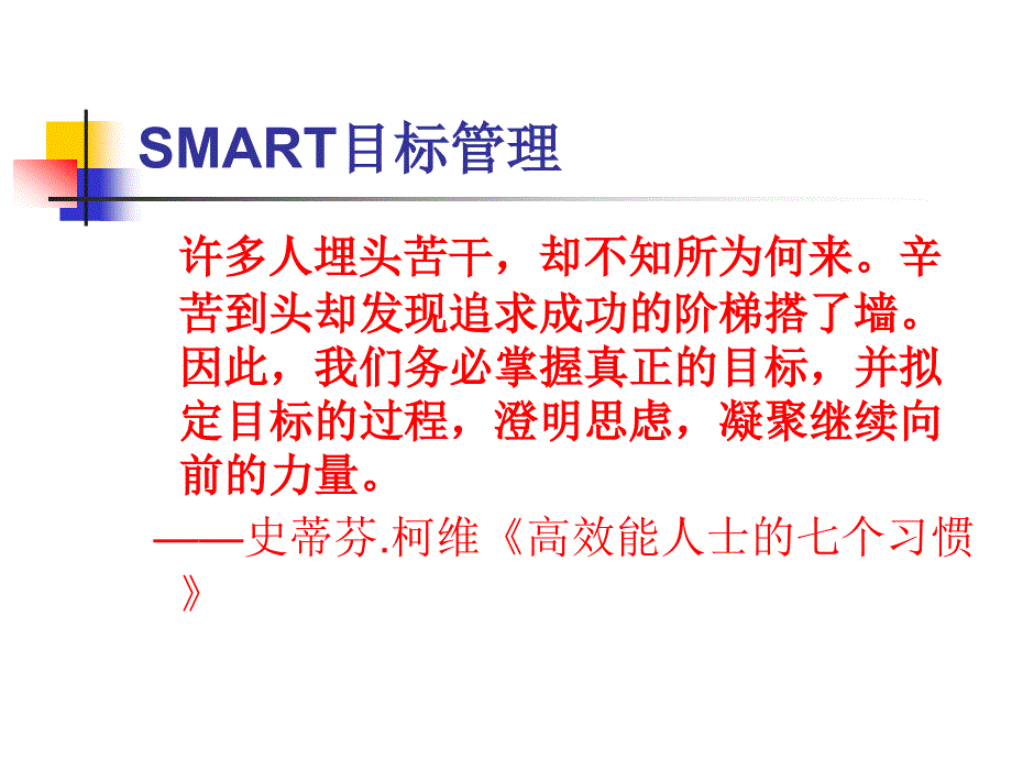 SMART目标管理_第3页