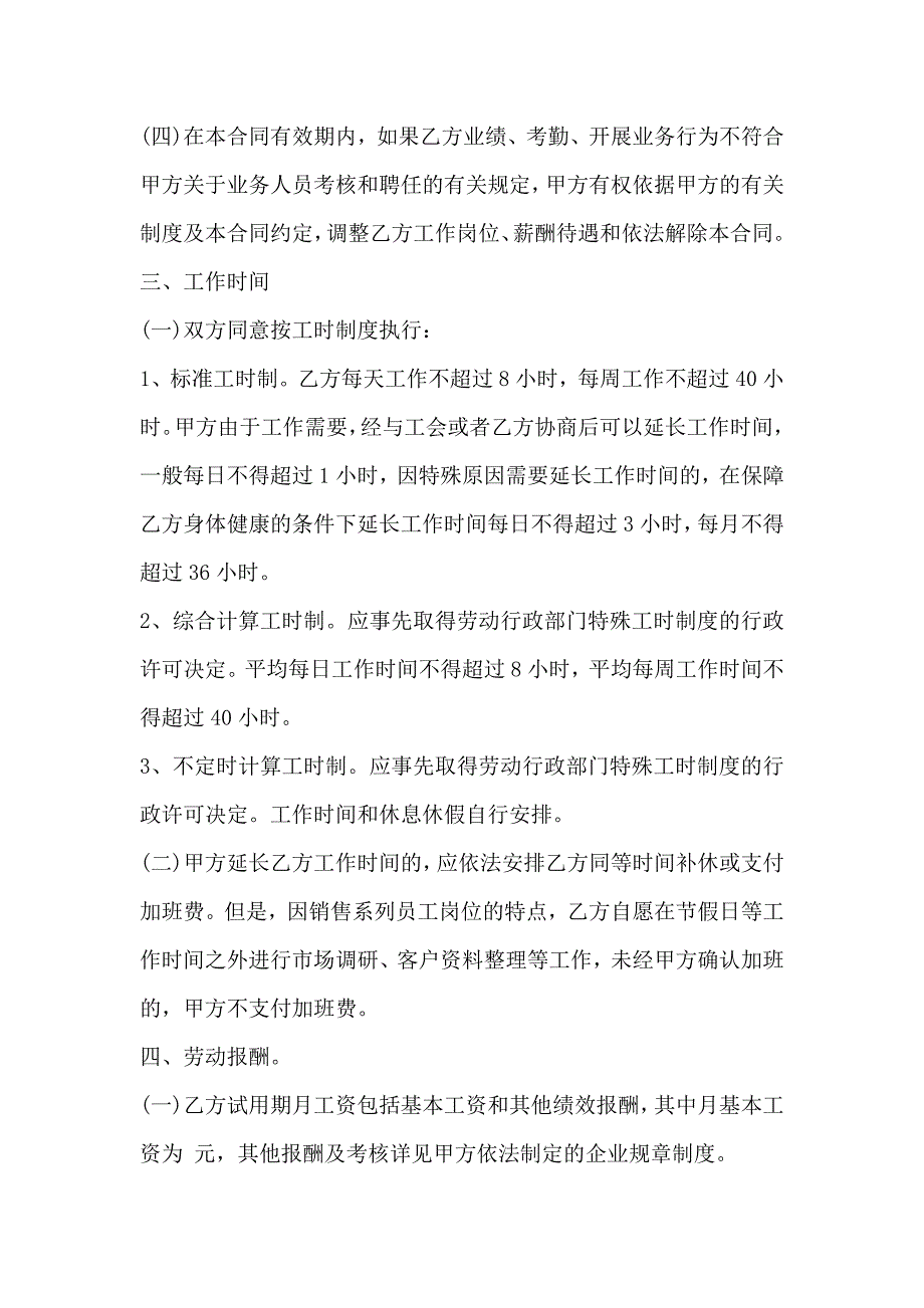 销售行业劳务的合同_第2页