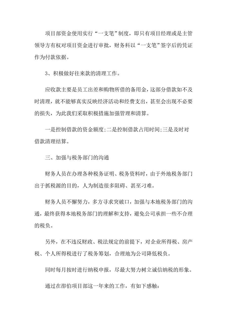 工程项目财务工作总结_第3页