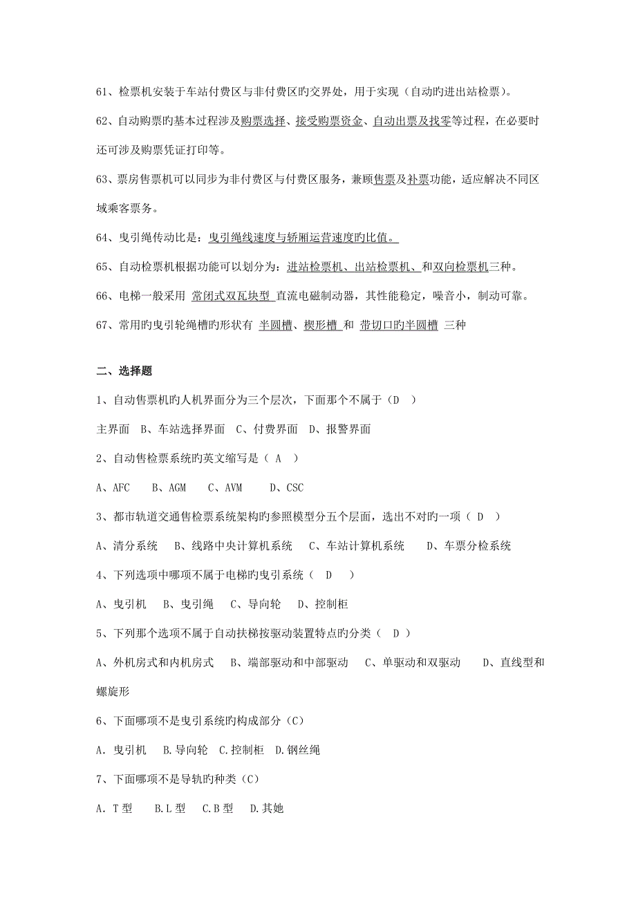 2022年地铁机电设备题库_第4页