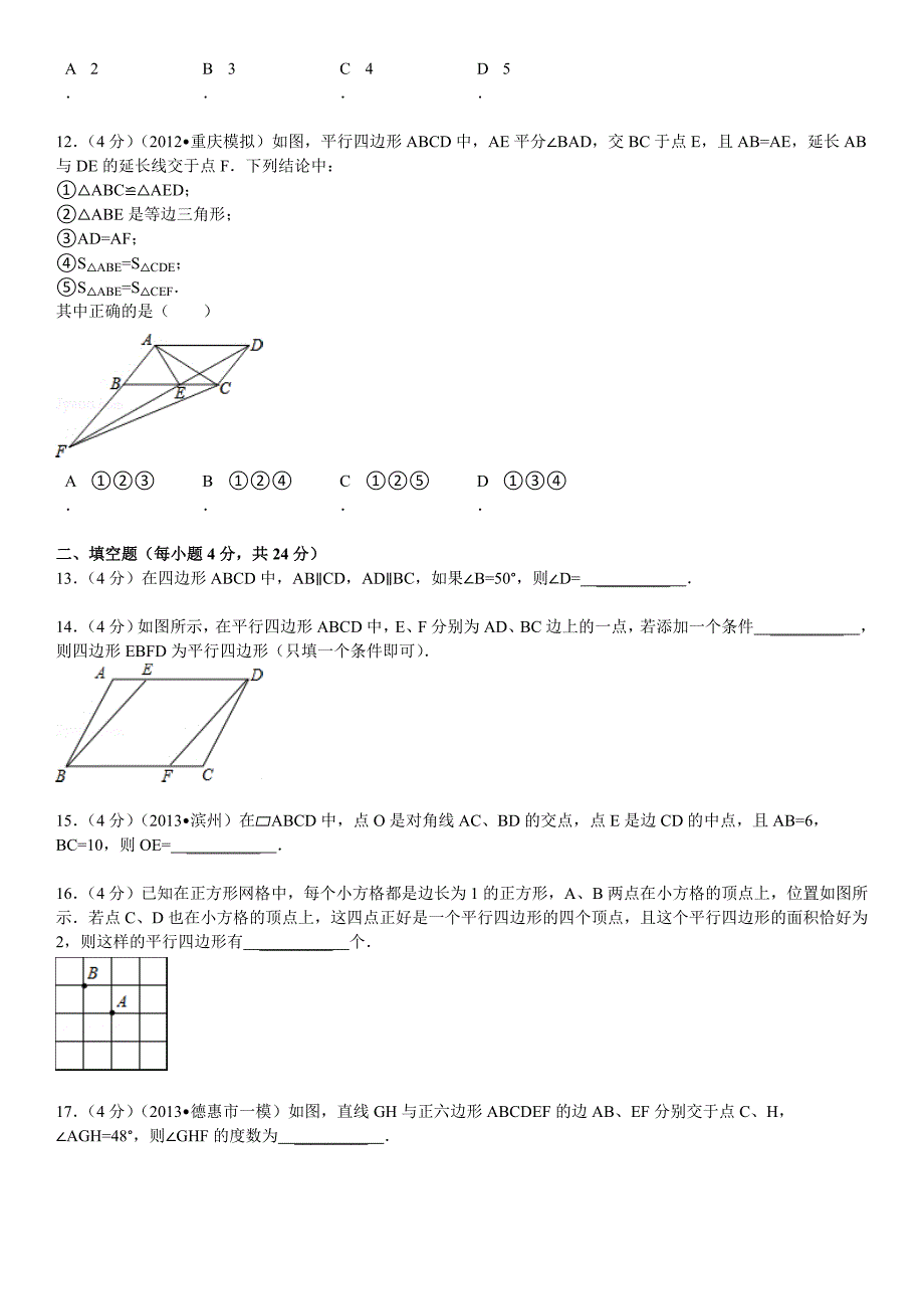 北师大版八年级下册第6章平行四边形单元检测卷a一_第4页