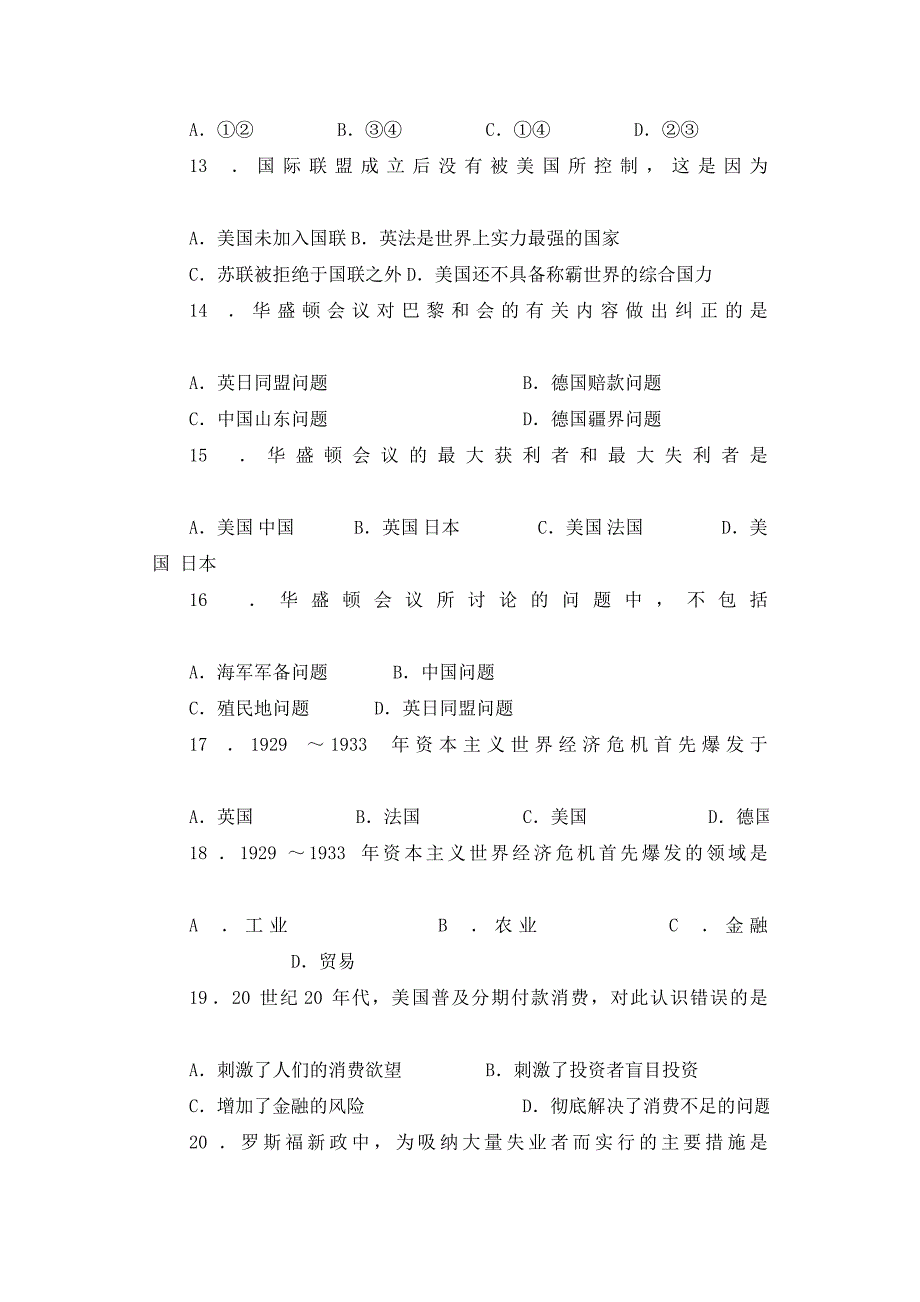 九年级历史第二单元《凡尔赛—华盛顿体系下的世界》基础测评.doc_第3页