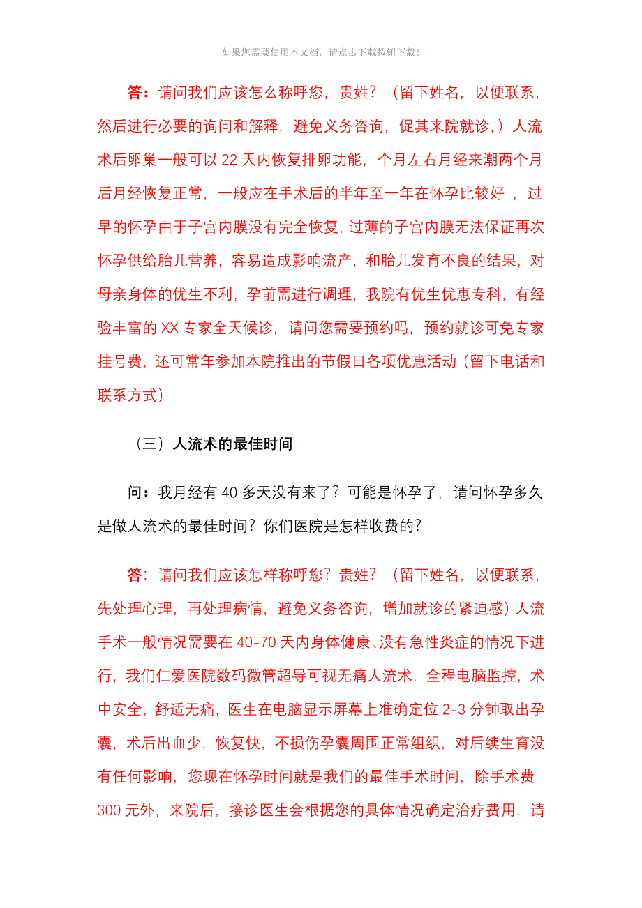 （推荐）妇科常见病咨询问答_第2页