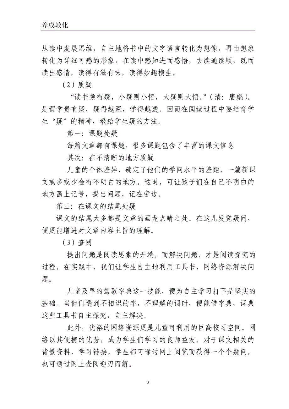 小学生自主阅读习惯和阅读品质培养实施方案_第3页