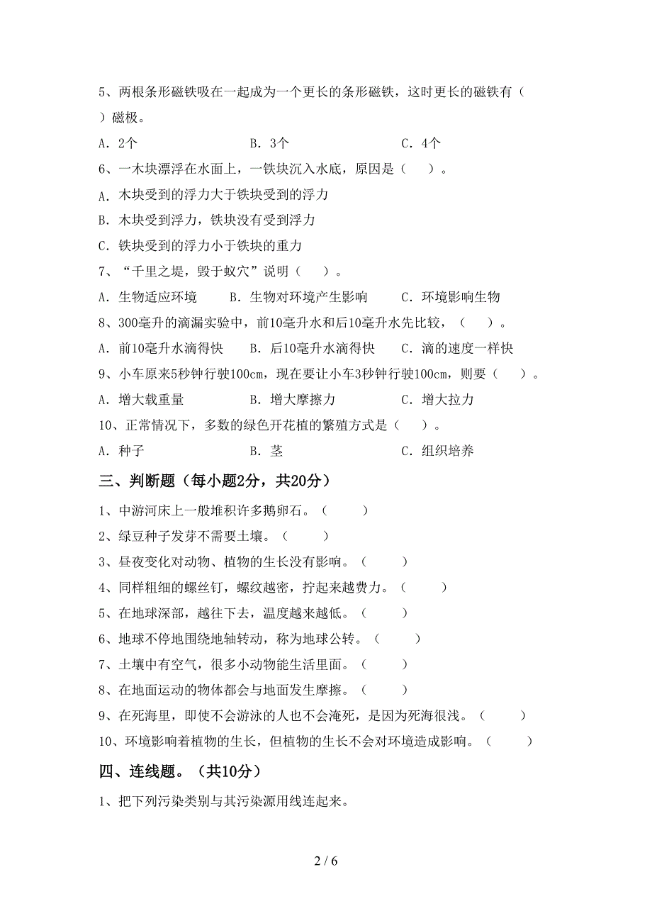 新人教版五年级科学上册期中考试题及答案【新人教版】.doc_第2页