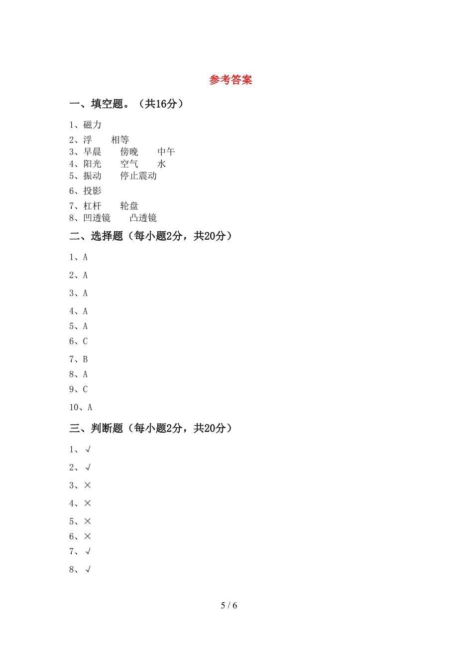 新人教版五年级科学上册期中考试题及答案【新人教版】.doc_第5页