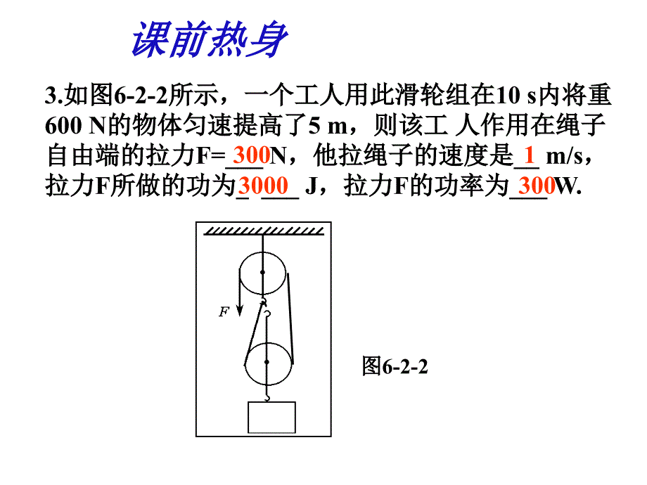 人教版八年级物理下册12.3机械效率_第4页