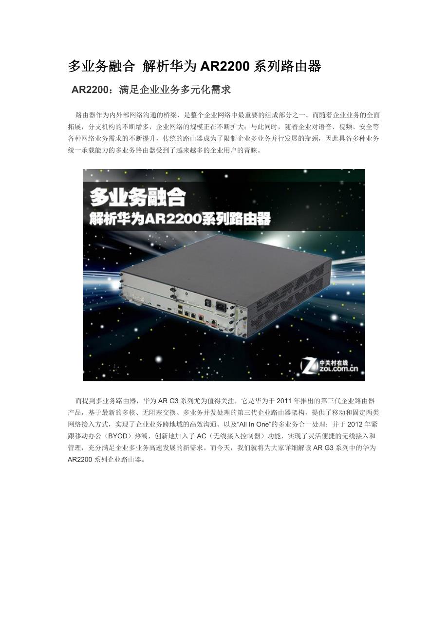 华为AR2200系列路由器_第1页