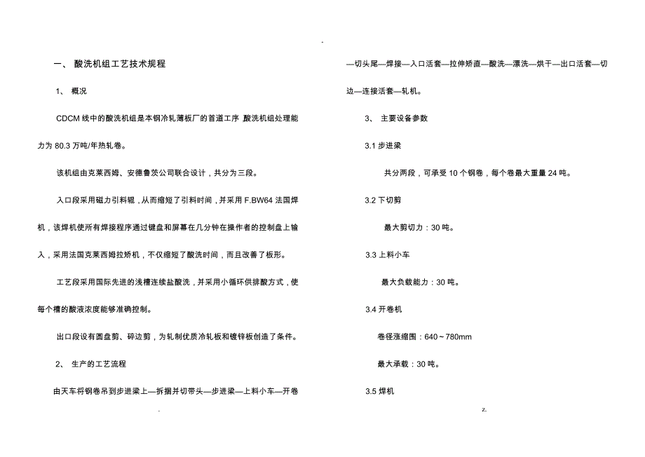 一二酸洗轧机机组工艺设计技术规程_第1页