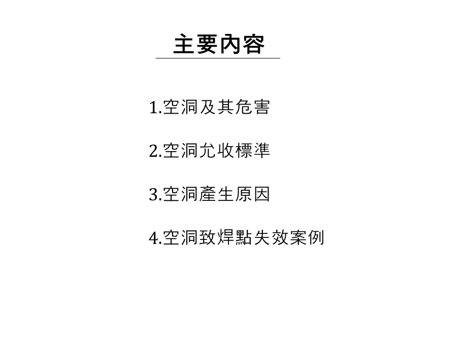 SMT焊点气泡的危害及其产生原因_第2页