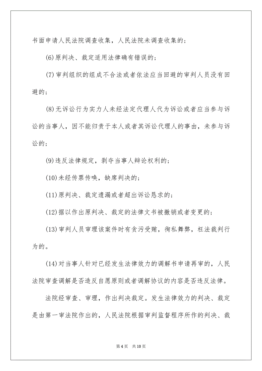 民事授权托付书模板集锦七篇_第4页