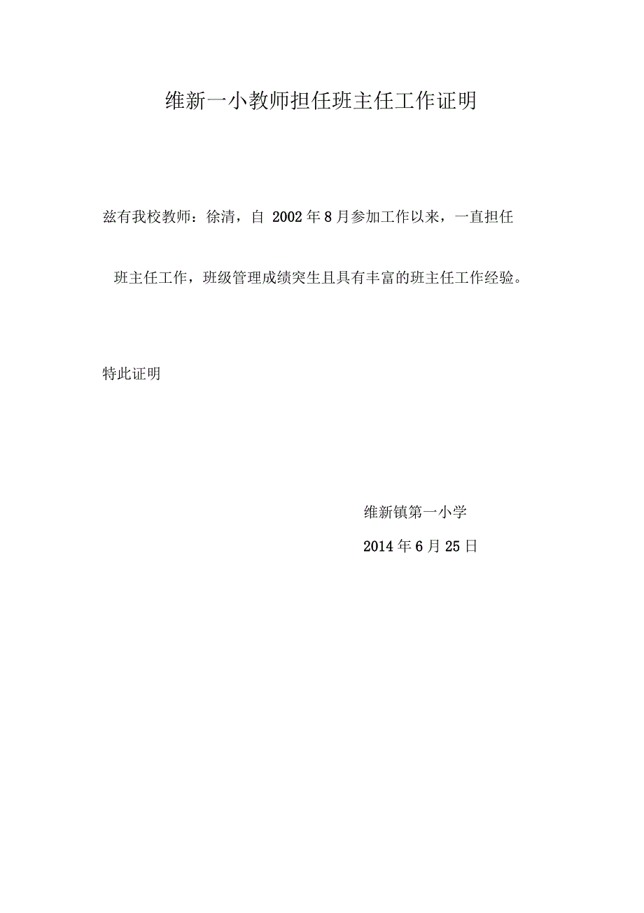 毕节市中小学优秀班主任评选申报材料_第3页