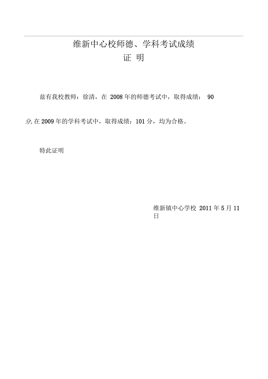 毕节市中小学优秀班主任评选申报材料_第4页