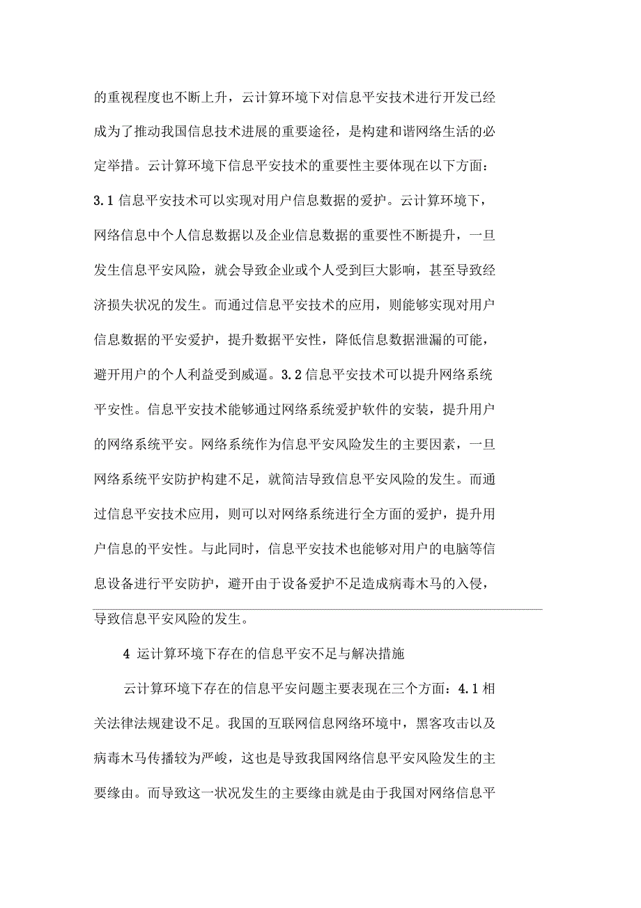 基于云计算下信息安全技术_第3页