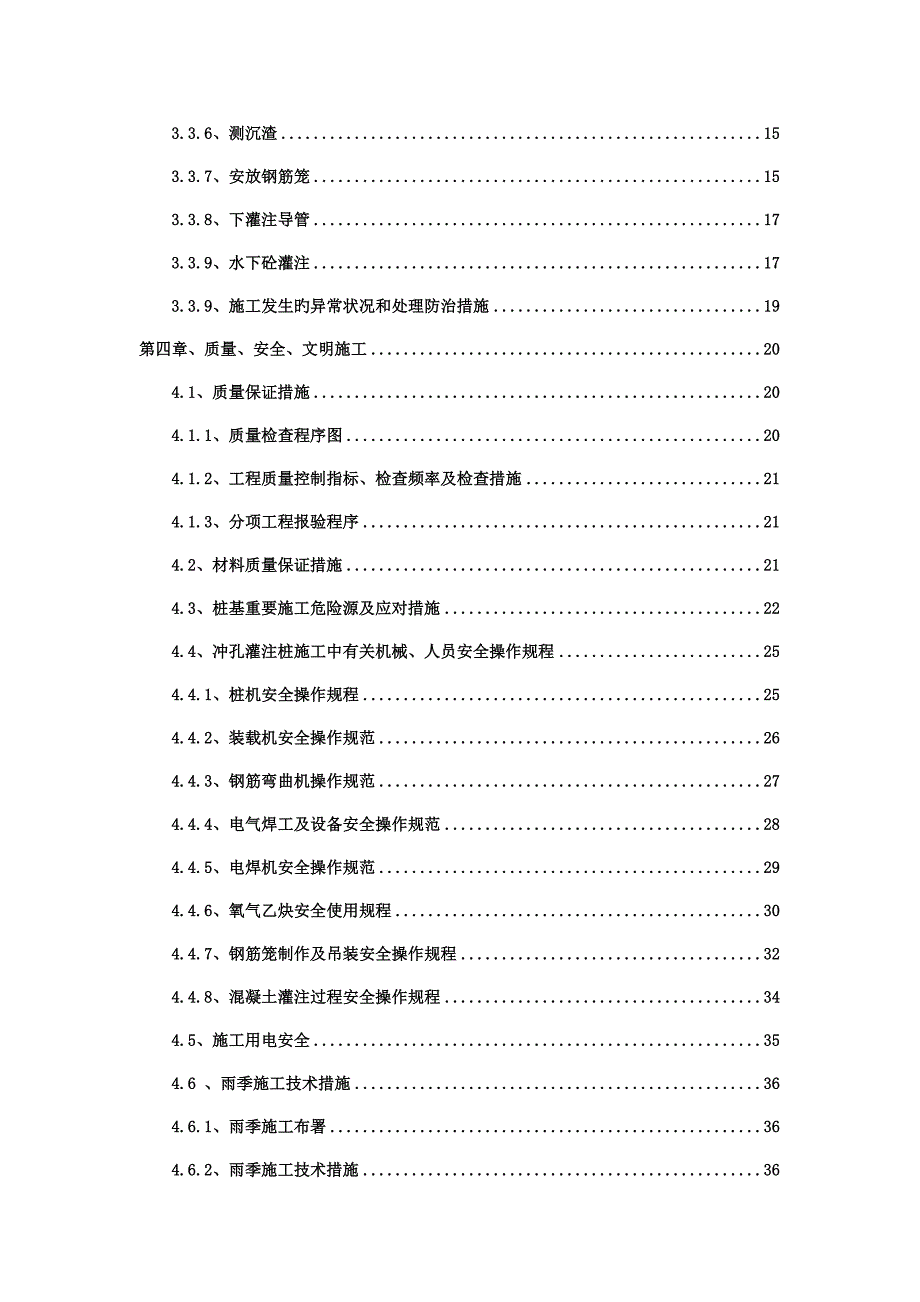 上补洛大桥冲孔桩施工方案_第3页