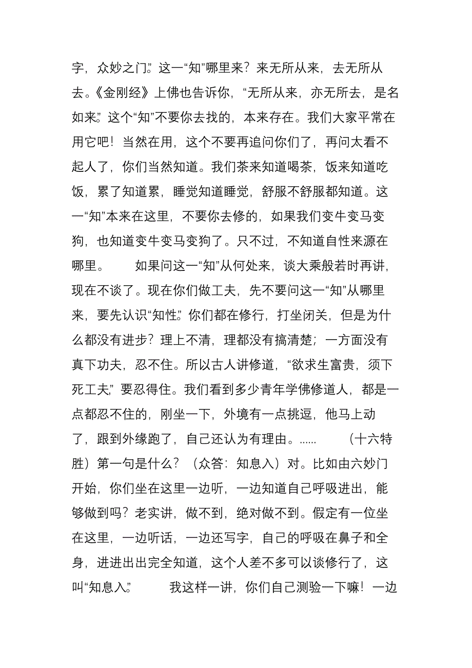 【南怀瑾老师】修安那般那之重点“十六特胜”_第3页