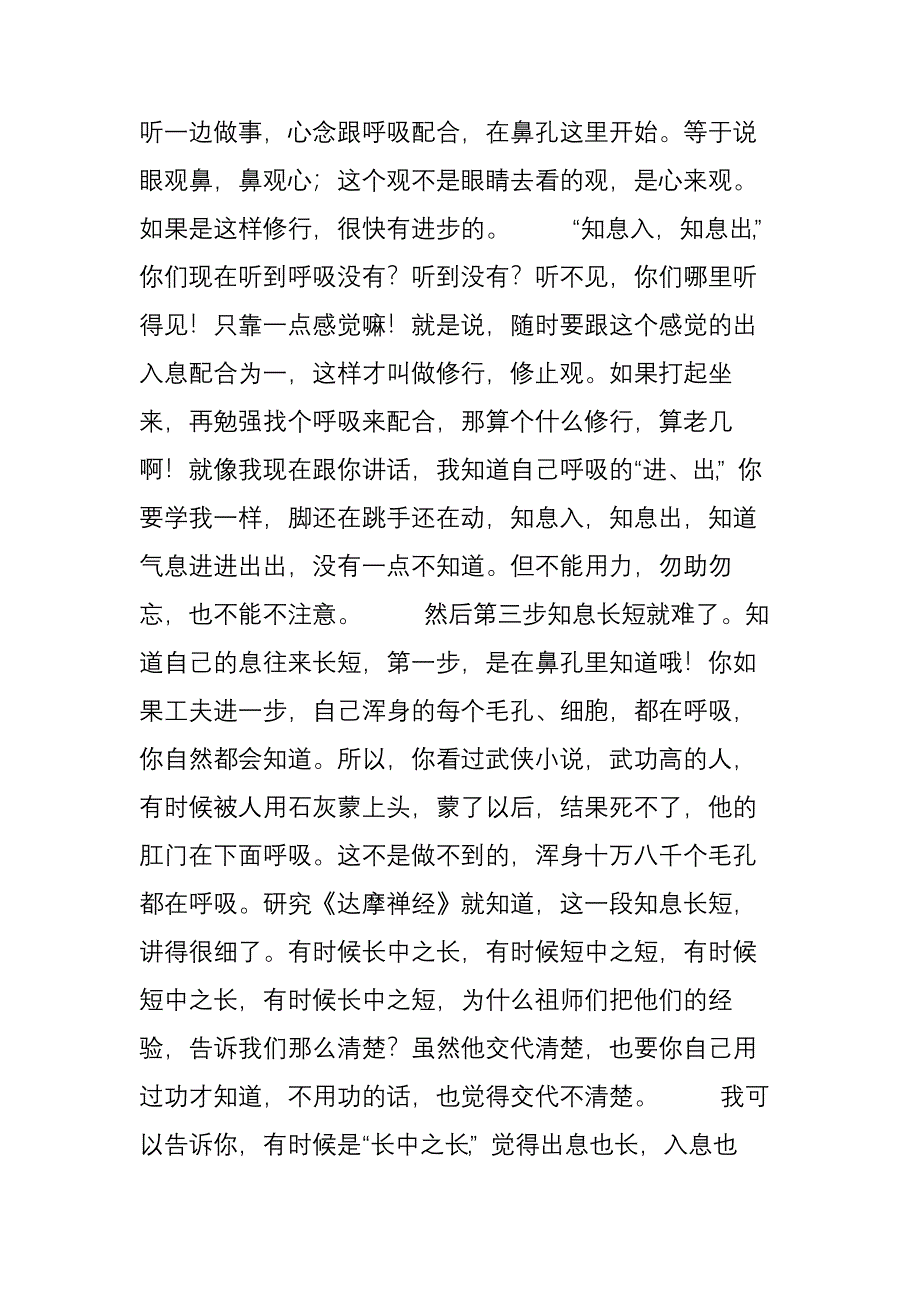 【南怀瑾老师】修安那般那之重点“十六特胜”_第4页